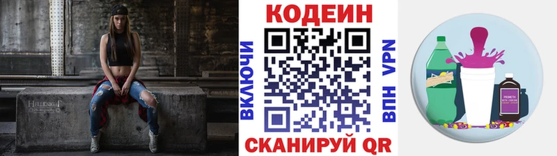 Codein напиток Lean (лин)  Агидель 